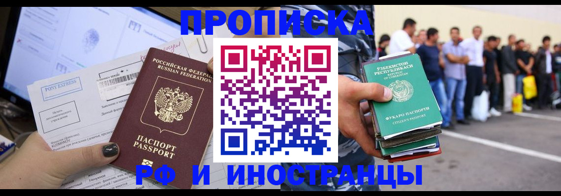 прописка законно в Вилюйске