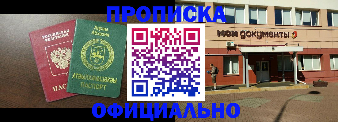 прописка 2025 в Вилюйске